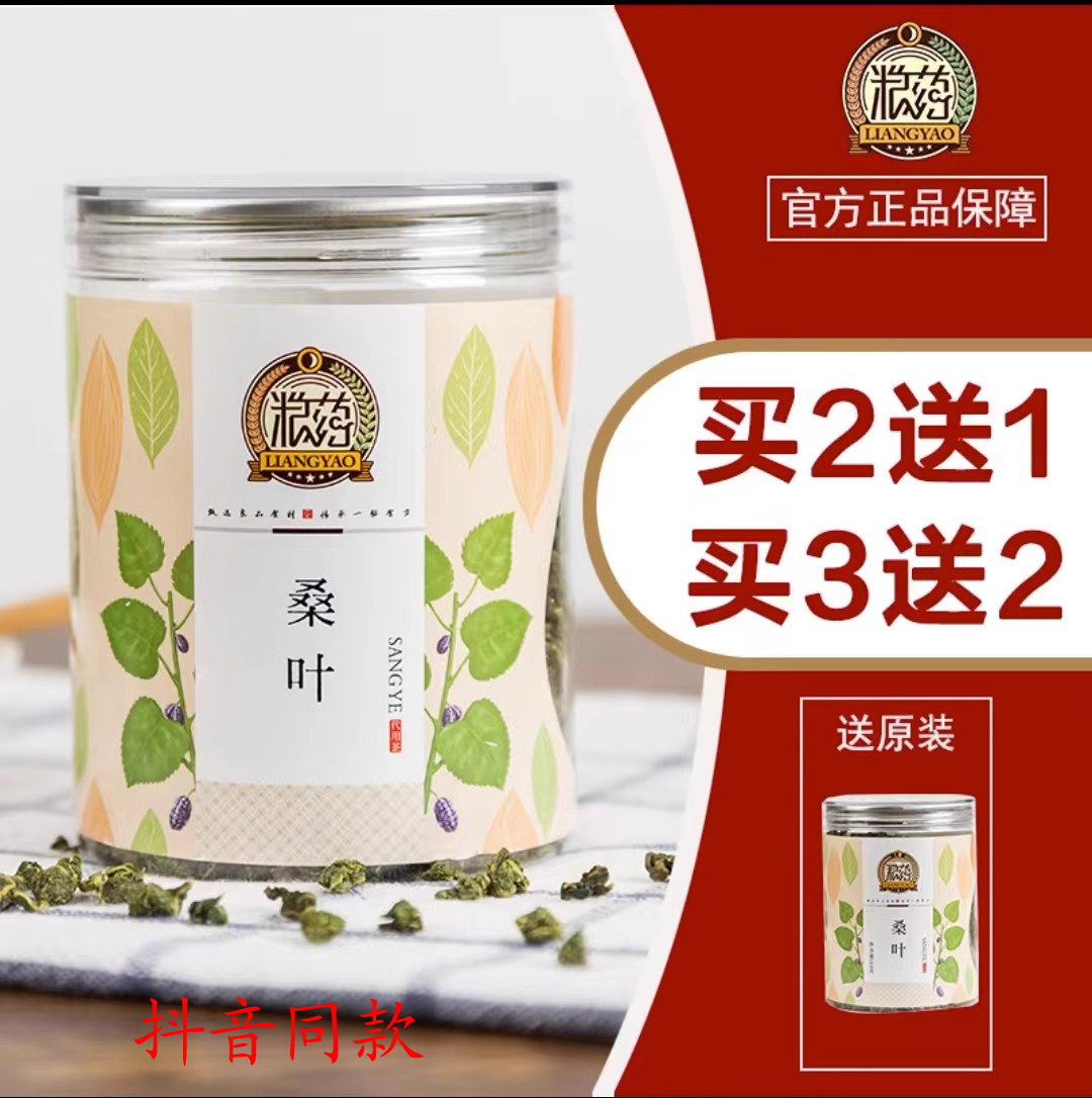 【粮药】桑叶茶霜打烘干炒制新鲜桑叶茶血压糖等三高人群快手同款