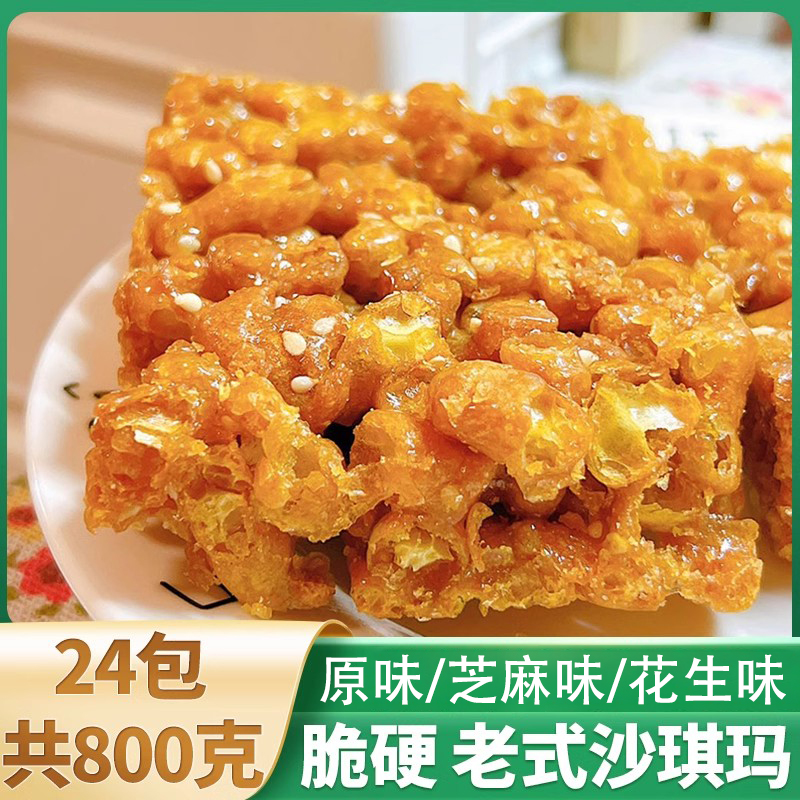 隆祥斋老式硬脆沙琪玛自助餐零食