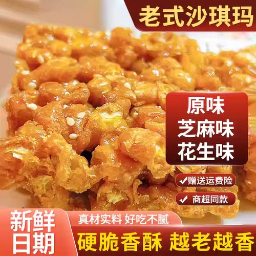 老式沙琪玛脆硬经典怀旧休闲零食
