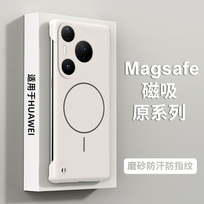 适用峰岩色Magsafe磁吸无线 线充电华为pura80pro手机保护壳新款p80pro+无边框微磨砂p80ultra保护套防