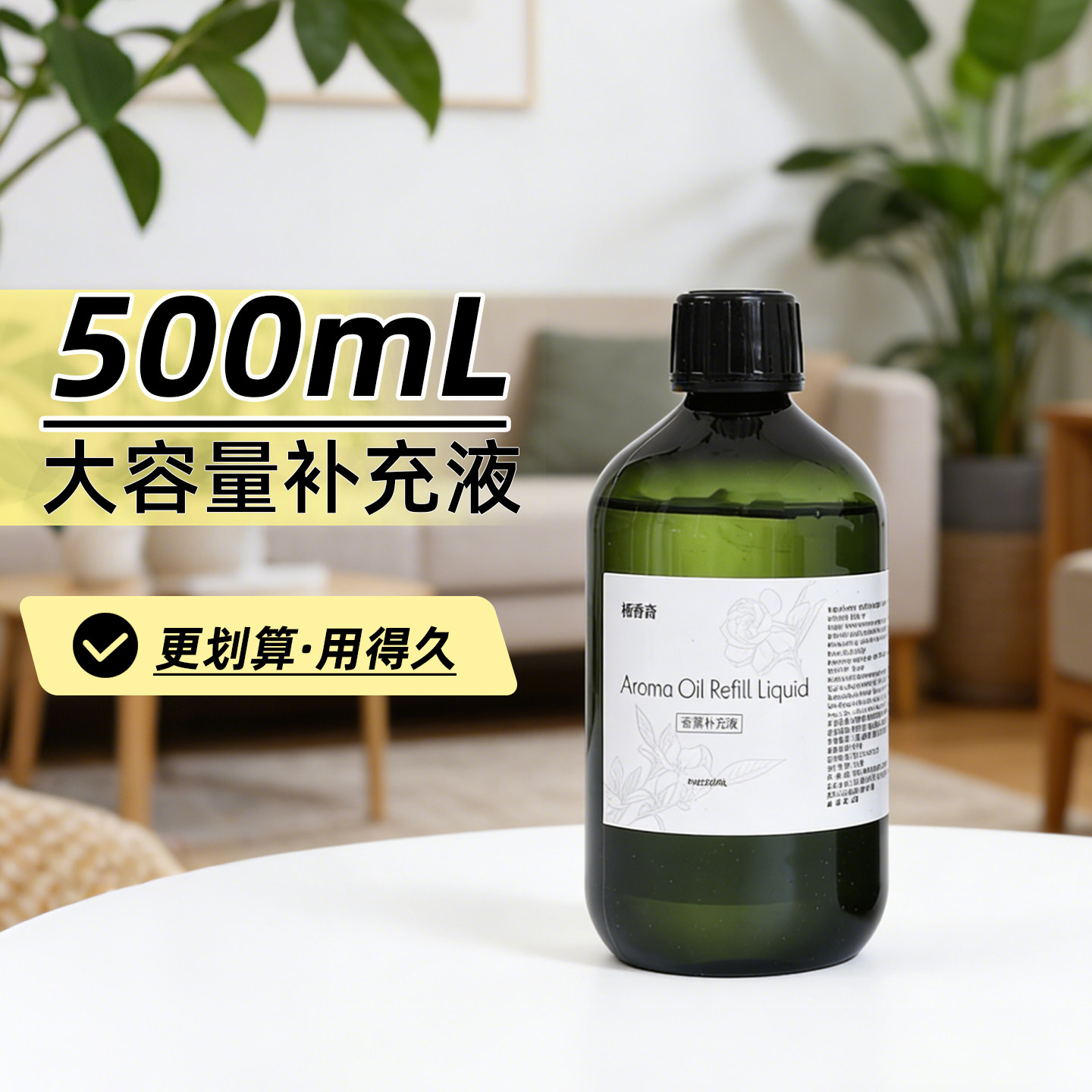 超大瓶500mL浓香栀子花香