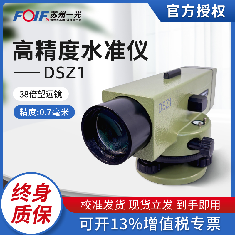 苏一光DSZ1自动安平电子苏州一光水准仪高精度工程测量水平仪DSZ2