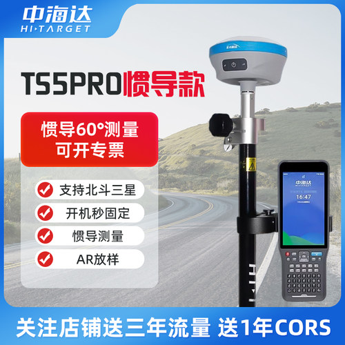 北斗手持中海达gps RTK测量仪TS5PRO/TS2/TS6 标高工程地测绘仪器