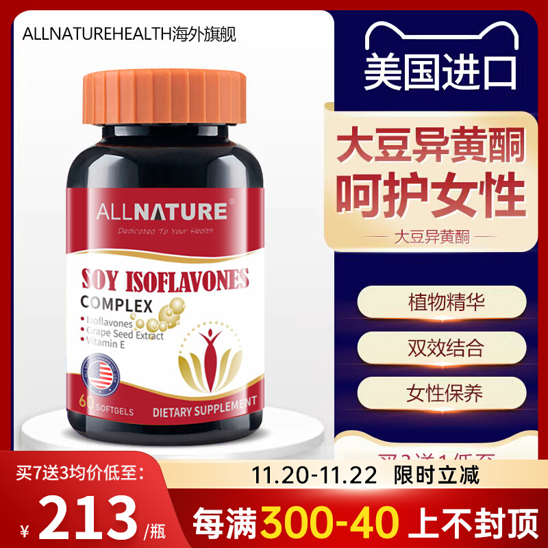 ALLNATURE大豆异黄酮软胶囊进口