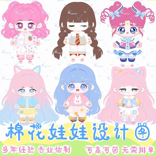 白菜价约稿娃衣团子真人照片定制