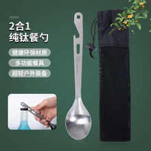 必唯纯钛勺户外野营多功能勺子开瓶器可悬挂轻量便携叉勺餐具调羹