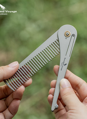 必唯纯钛户外折叠梳子便携随身梳子美发刘海梳子络腮胡迷你旅行