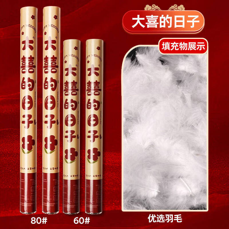 杉贝白色羽毛礼花结婚礼炮结婚礼炮礼花筒婚庆用品手持喷花筒彩带