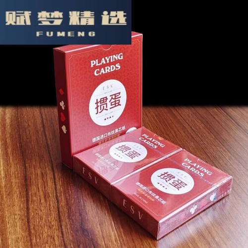 活力克斯掼蛋扑克牌便宜批加厚牌掼蛋用朴克esv掼蛋纸牌【1套2副1