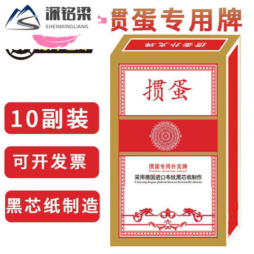 创京懿选达掼蛋掼蛋扑克单幅装黑芯纸双面布纹可定制红色(十副)