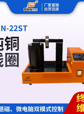 PIEN匹恩轴承加热器PIEN-22ST快速安装轴承设备电磁感应加热器2.2