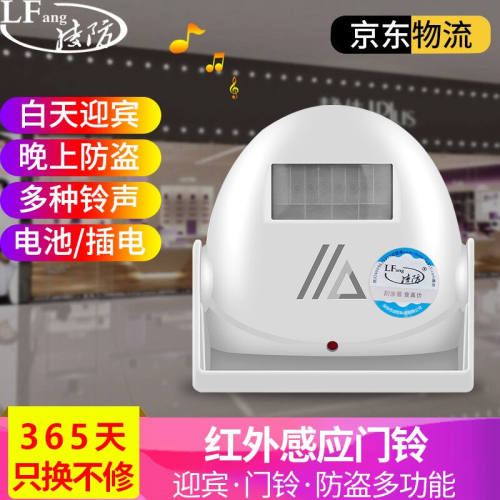 凌防（LFang）疫情防控语音提示器店铺进门提示欢迎光临感应迎宾