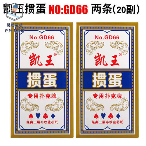 澳颜莱掼蛋专用扑克牌专用扑克牌整箱100副掼蛋游戏比赛布纹长款