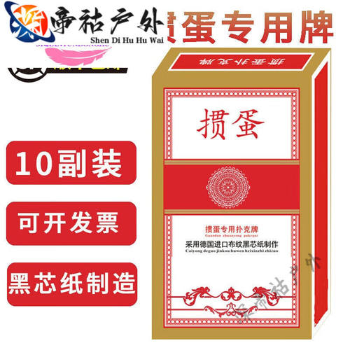 创京懿选直达掼蛋掼蛋扑克单幅装黑芯纸双面布纹可定制红色(十副)