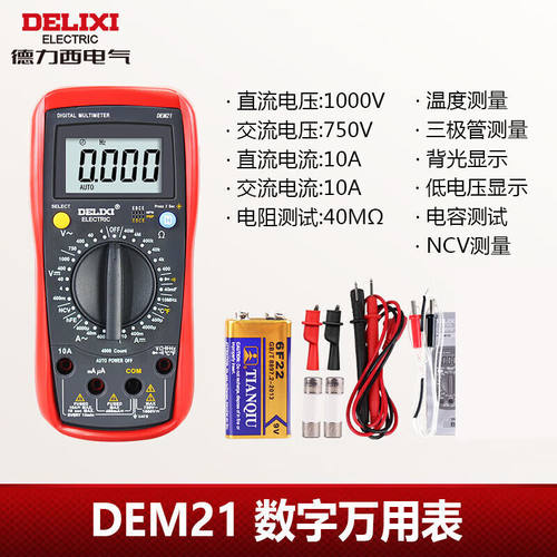 德力西电气DEM21（大表）33/4电容max40mF万用表数字防烧式背光数