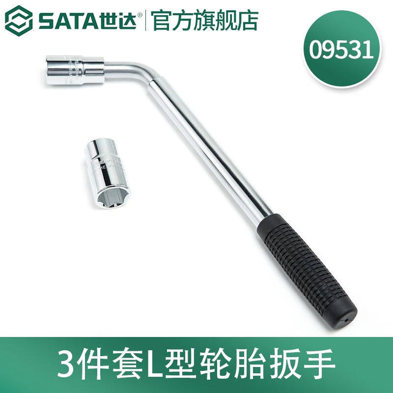 世达（SATA）09531轮胎扳手套装汽车维修轮胎拆卸安装扳手组L型3