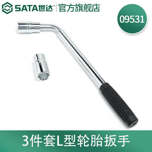 世达（SATA）09531轮胎扳手套装汽车维修轮胎拆卸安装扳手组L型3