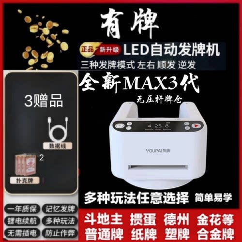有牌自动发牌机扑克机洗牌机掼蛋斗地主三代发牌神器小型新款打牌