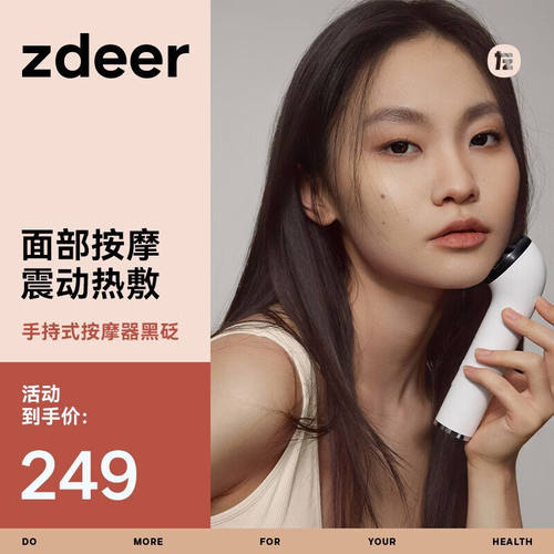 左点zdeer砭石按摩器美容按摩仪震动热敷提拉多功能手持脸部按摩