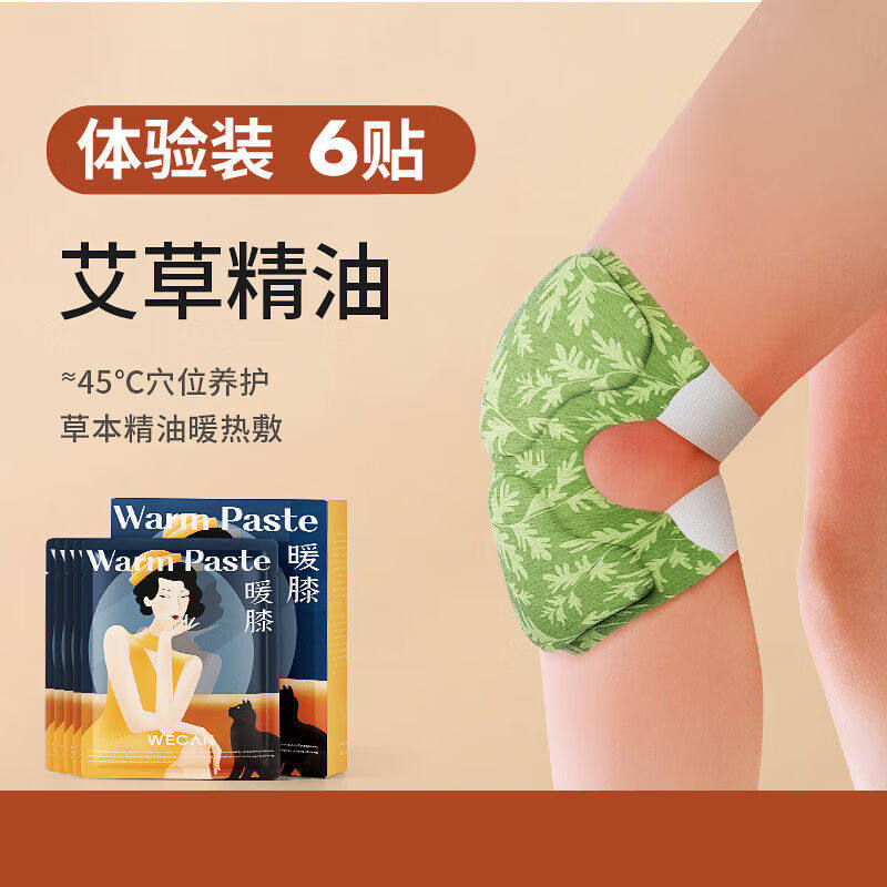 维康护膝贴蕲艾草暖宝宝保暖暖膝盖专用贴热敷暖膝秋冬1337【拍1