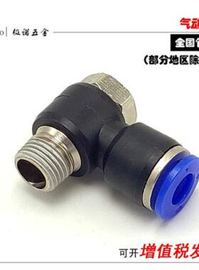 气动软管快速快插气缸外六角PH601螺纹直角弯头L型802气管接头