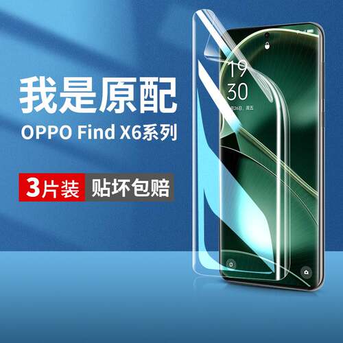 精菲适用于oppfindx6findx手机膜oppofandx6pro水凝膜oppofiadx保护膜oppofindx6oppofinx钢化opoofindx6opop