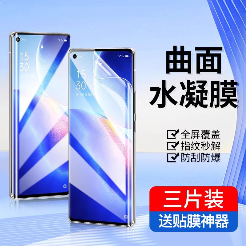 精菲适用于opporeno5pro手机膜reno6pro钢化膜oppofindx3水凝膜reno9/4/3全屏+防窥保护x5十软5g曲面屏oppo贴