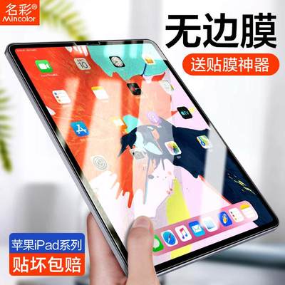 精菲适用于ipad10钢化膜ipadair5全屏ipadmini6/5/4第九代2022苹果2020平板Pro保护7/8代ar贴膜六ipadar新款I