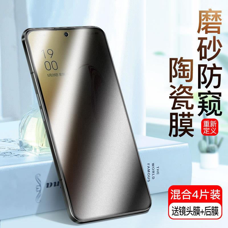 精菲适用于opporeno8陶瓷膜reno7手机pro+全屏5k防窥4se3磨砂6ace2防窥膜renoz10倍变焦renoace元气5oppo十5g