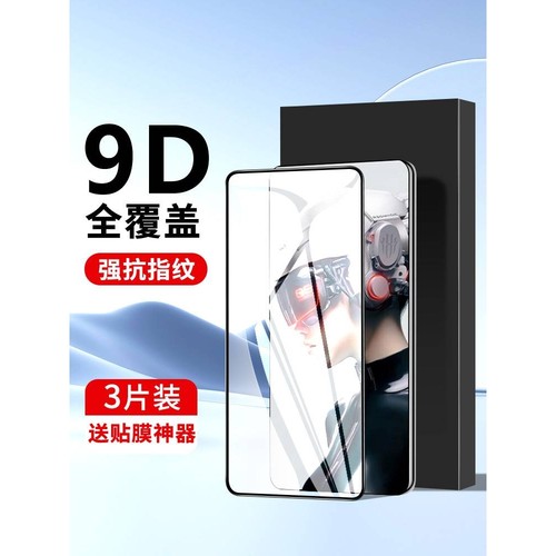 精菲适用于红魔9pro钢化膜z60ultra手机8spro十努比亚7spro全屏z50u保护nubia6电竞z40游戏7s磨砂膜6r贴膜spo