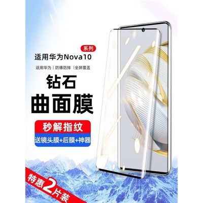 精菲适用于华为nova8pro钢化膜nove8se全屏覆盖抗蓝光novo手机膜por曲面屏nowa全包全胶贴膜note防摔防爆玻璃