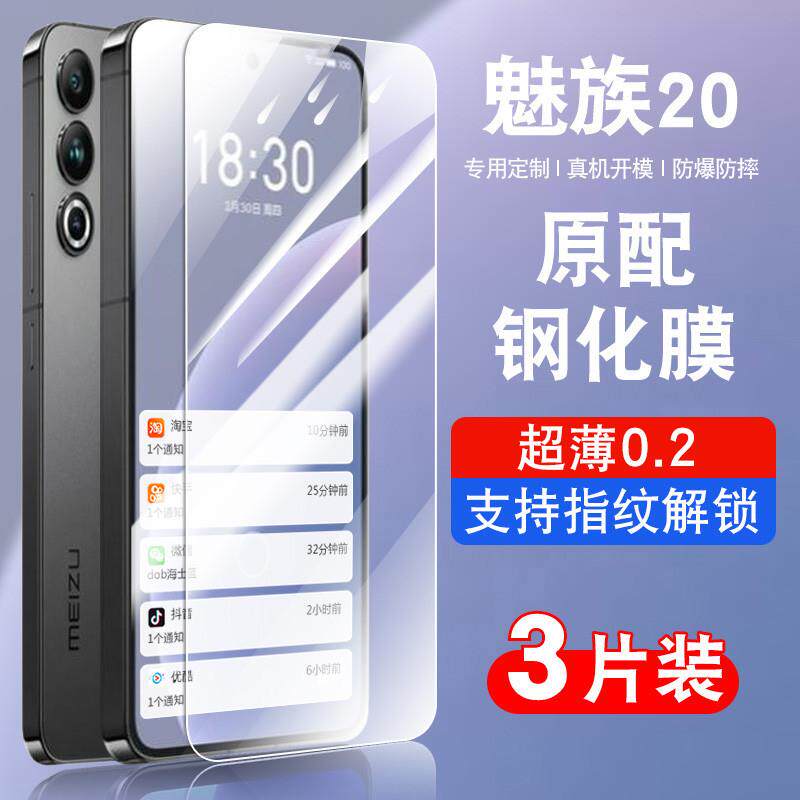 精菲适用于魅族20钢化膜meizu20全屏覆盖防摔魅族20手机贴膜抗蓝光护眼防指纹玻璃M381Q高清防爆保护膜