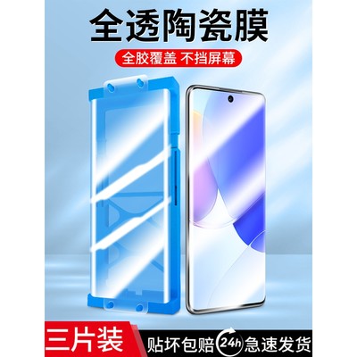 精菲适用于华为nova9钢化膜nova8手机膜nove7pro陶瓷膜por曲面nava新款note9曲屏防摔novo全包华全胶防摔防爆