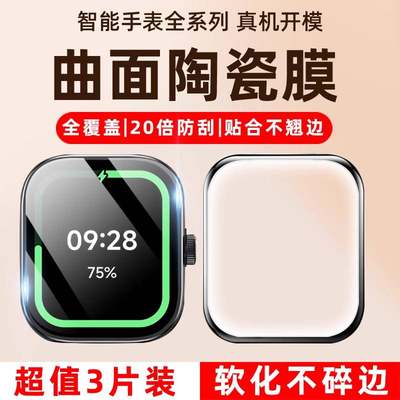 精菲适用于redmiwatch4保护膜红米手表3钢化膜watch3小米redmi2表膜智能运动表盘全屏三代贴膜二陶瓷whach屏