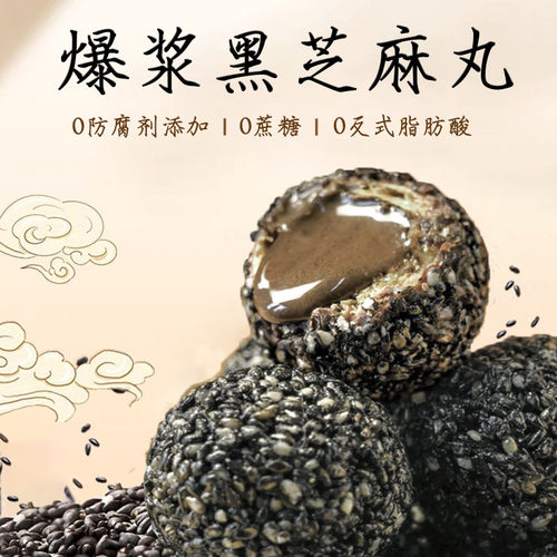 壹食无忧爆浆黑芝麻丸250g七黑网红酥脆零食夹心香甜健康休闲零食