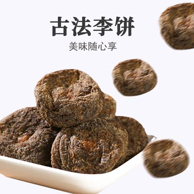 厦门壹食无忧古法李饼蜜饯甜咸味盐津李梅饼休闲零食果干话梅包邮