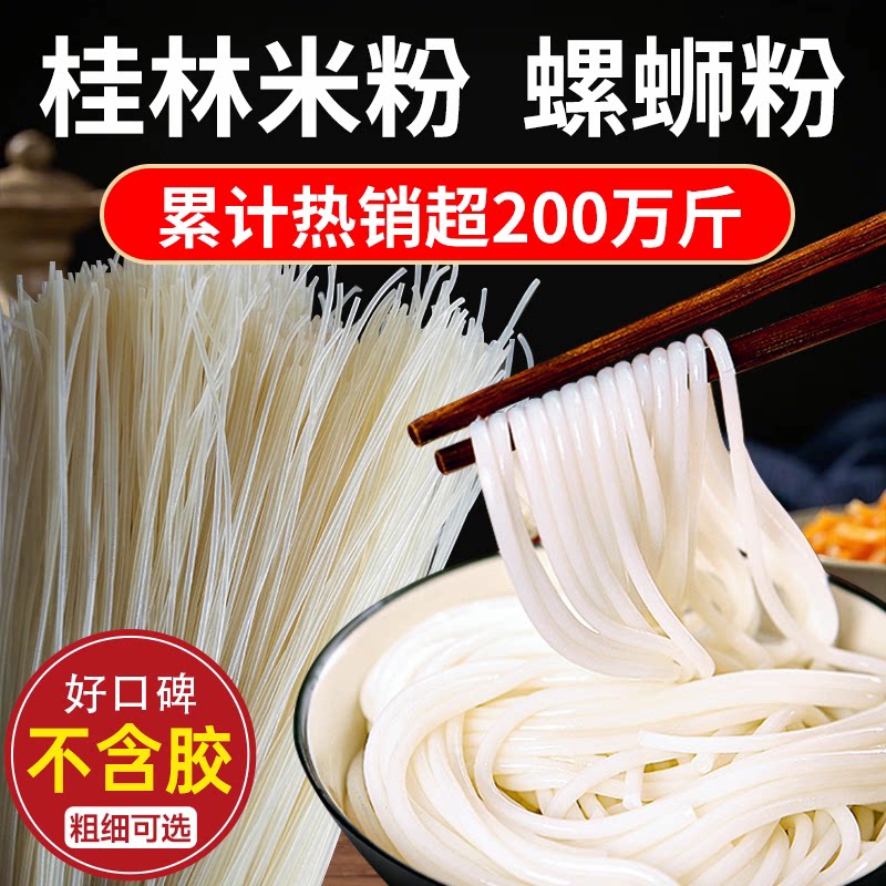 广西螺蛳粉桂林米粉干米粉5斤