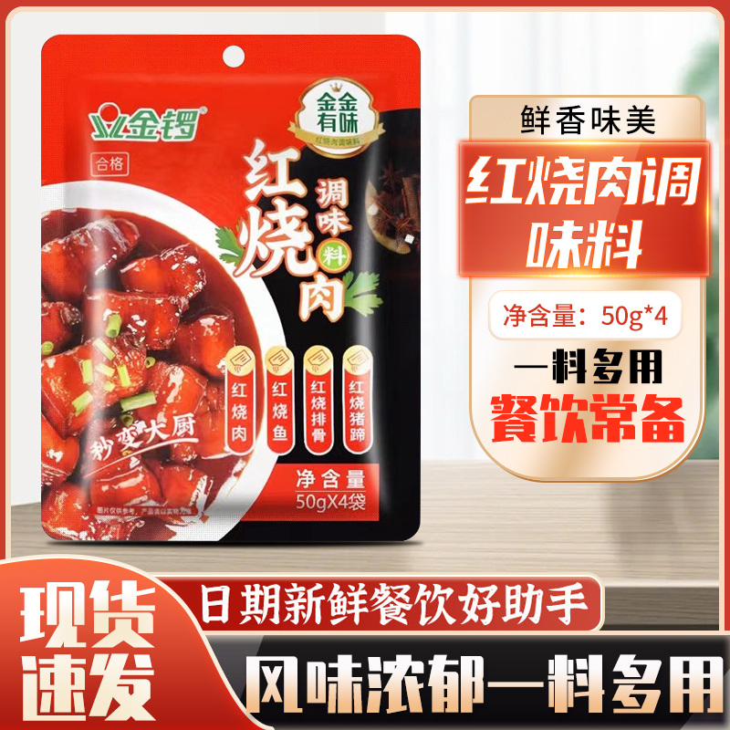 红烧肉调味料金锣红烧肉金锣