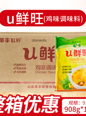 阜丰U鲜旺908g*10袋整箱鸡味调味料鸡精味精提鲜餐饮专用大袋商用