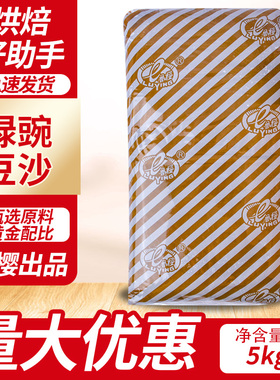 鲁樱5kg绿豌豆沙细沙老婆饼绿豆酥饼炸糕面包蛋黄酥月饼馅料商用