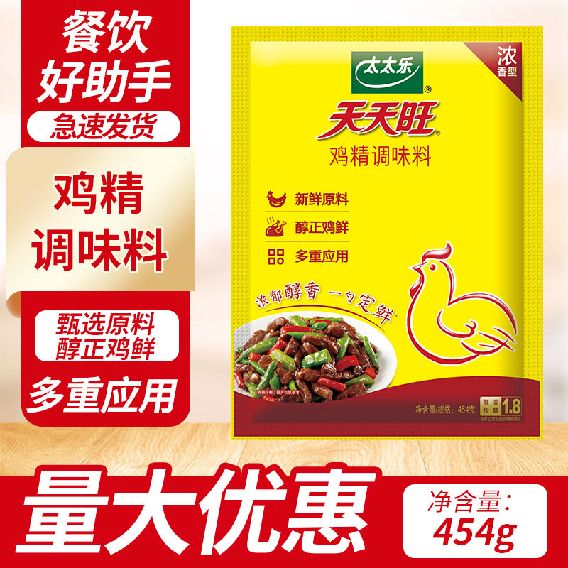 太太乐天天旺鸡精454g调味料替味精家用厨房烹饪菜提鲜商用调料品,粮油调味/速食/干货/烘焙,鸡精/味精/鸡粉,淘宝优惠券,粉丝福利购,淘宝优惠卷