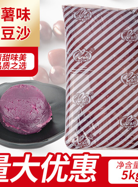鲁樱紫薯味水豆沙细沙5kg甜粽子陷豆包蛋黄酥沙卷月饼面包馅商用