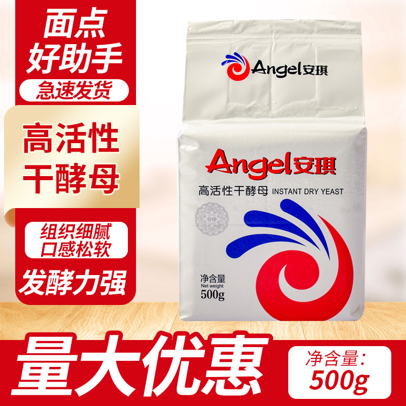 安琪酵母500g家用干酵耐高糖发面包低糖高活性馒头包子专用发酵粉