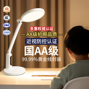 纬达斯国aA级护眼台灯学生学习专用儿童办公桌灯防近视书桌阅读灯
