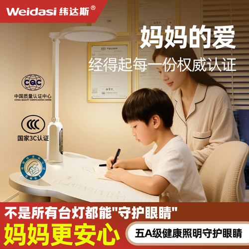 护眼台灯学习专用防近视