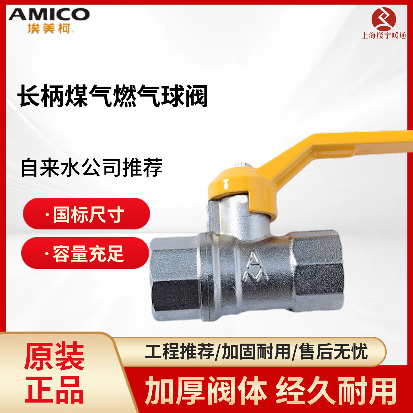 埃美柯黄铜长柄燃气煤气球阀