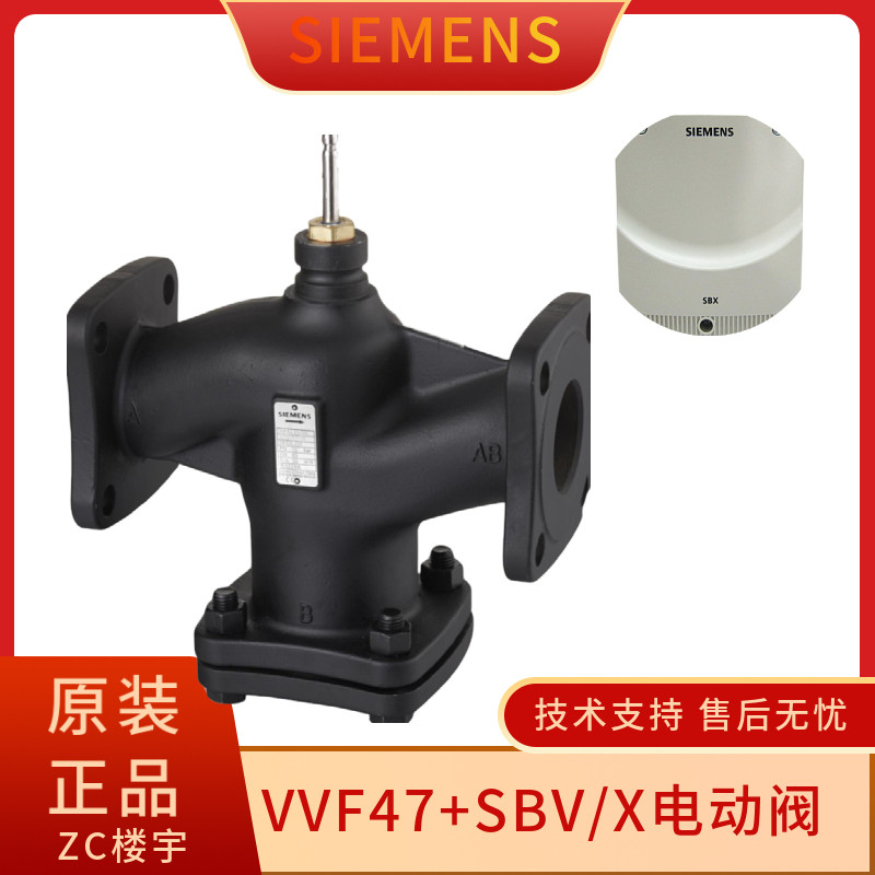 西门子VVF47SBV SBX电动二通阀温控比例铸铁法兰调节阀开关型阀体
