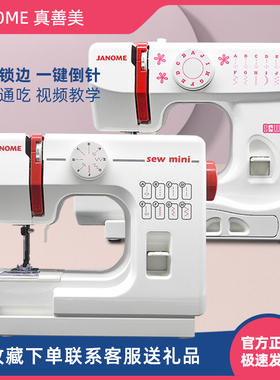 日本JANOME真善美缝纫机台式家用525A+B迷你小型电动衣车展台锁边