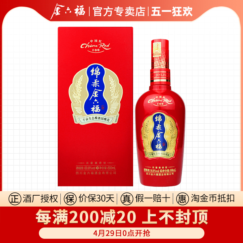 金六福白酒百年红50.8度500ml