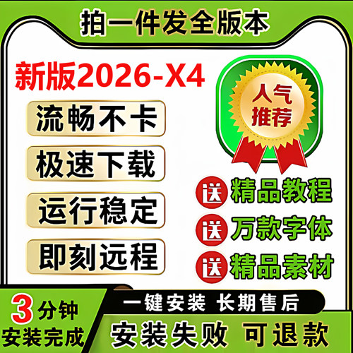 cdr软件包安装2026/2025/2024x4x7x8x9远程安装2020CorelDRAW教程
